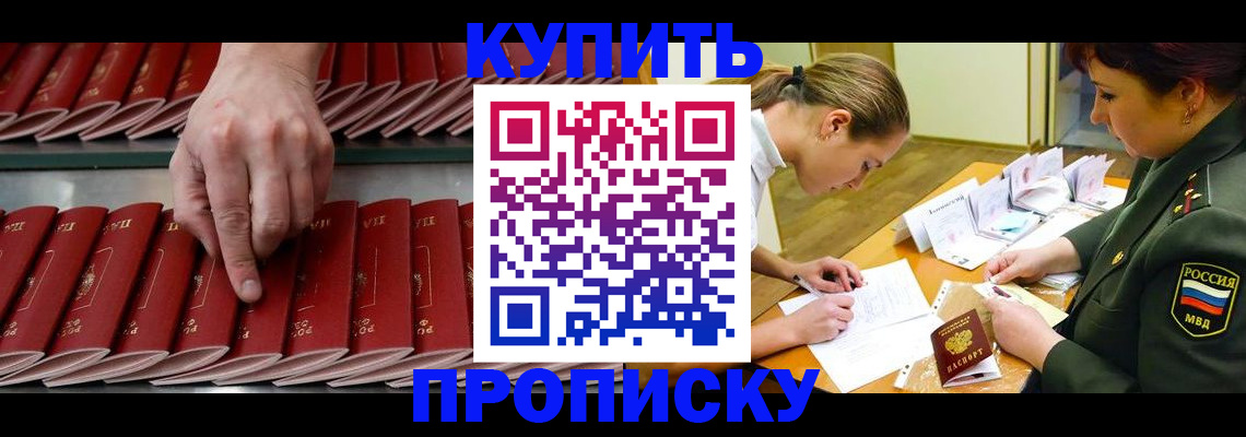 прописка для работы в Славгороде