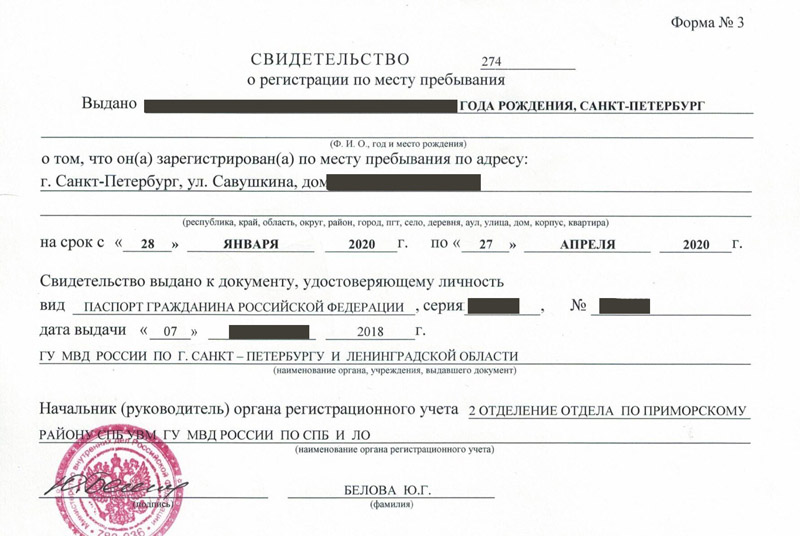 временная регистрация в Славгороде