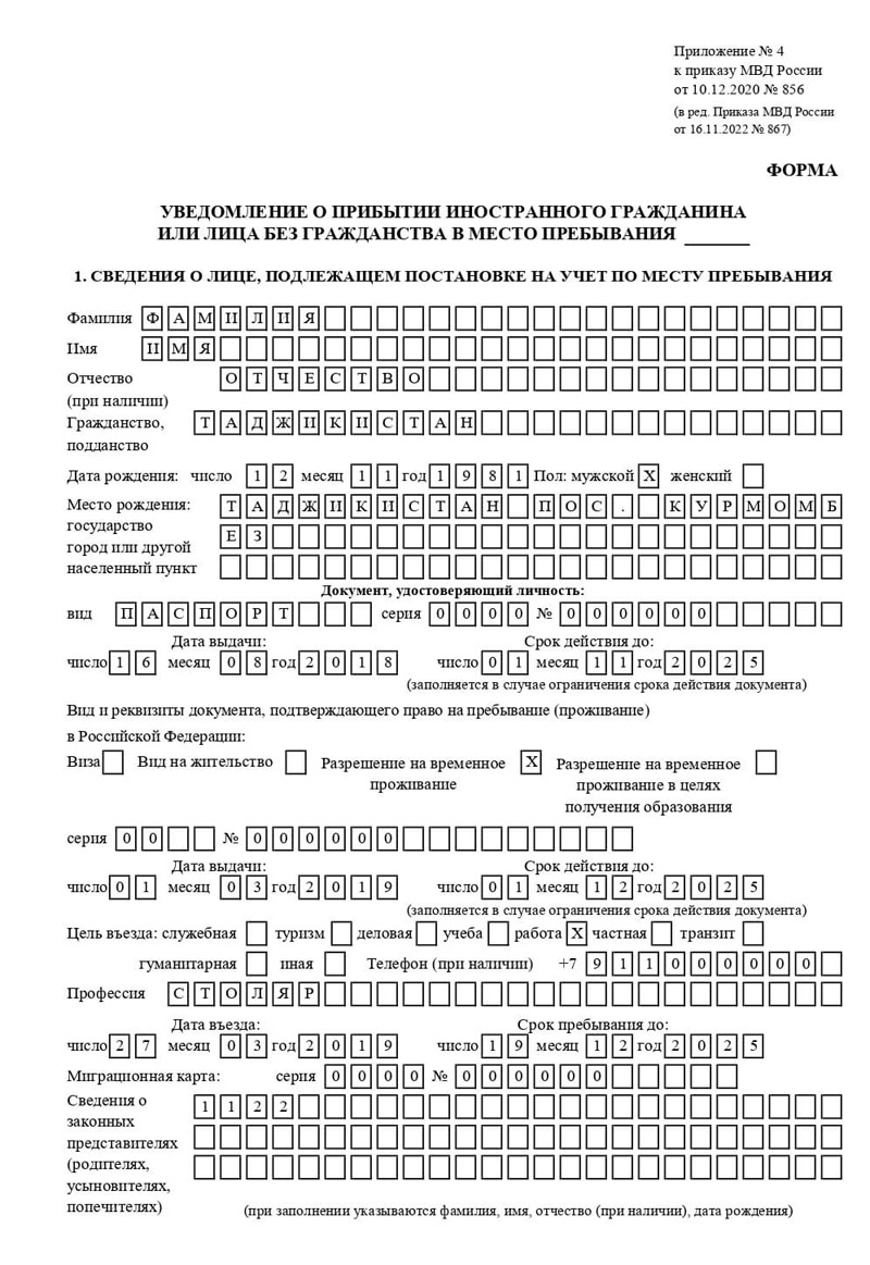 временная регистрация в Славгороде